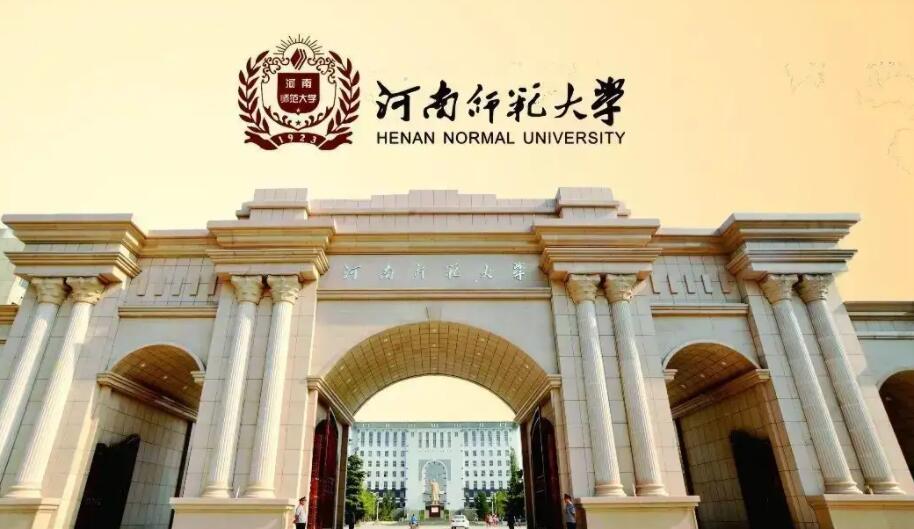 2025年河南师范大学成人开云app登录入口招生简章(含银河中心学费) 银河中心官方网站入口说明